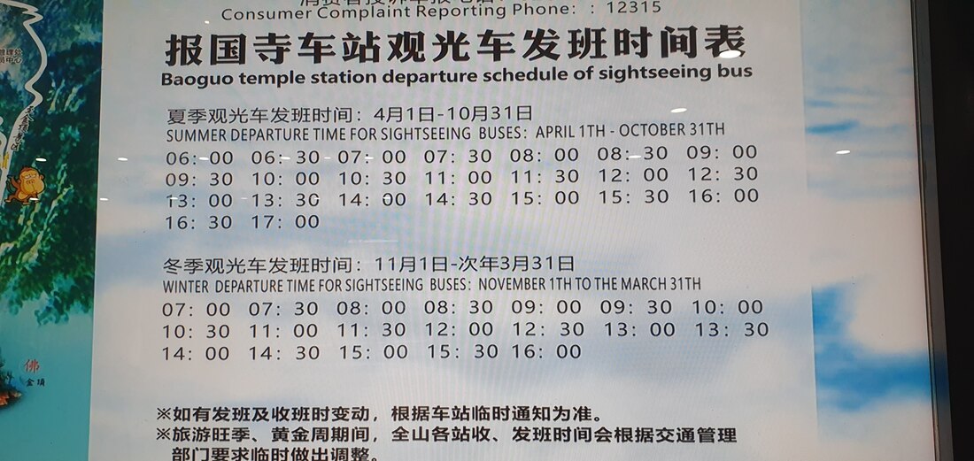 Baoguo Temple Bus Schedule
